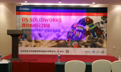 北京盛维安泰SolidWorks2018设计仿真日活动会圆满结
