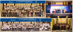 重庆-2019年达索系统专业渠道大中国区销售会议和经销商大会隆