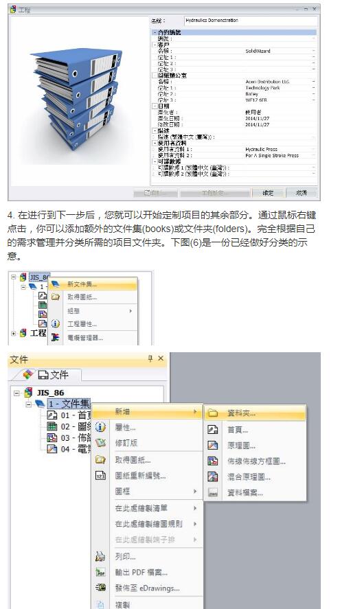 SOLIDWORKS Electrical中建立自定义模板22222
