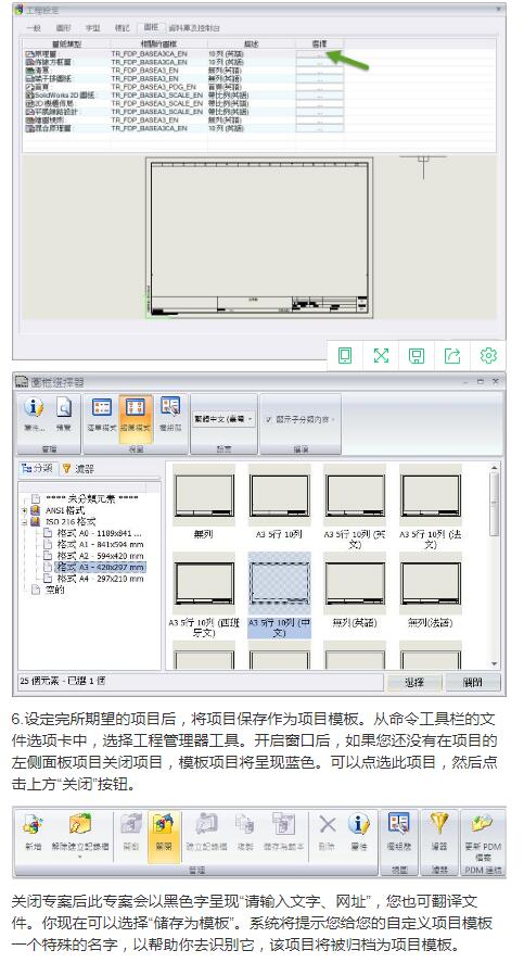 SOLIDWORKS Electrical中建立自定义模板4444