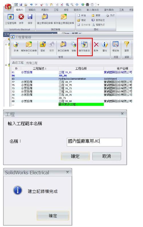 SOLIDWORKS Electrical中建立自定义模板5555