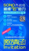 SOHO齐战役-北京盛维安泰SolidWorks在线免费培训计划第二期