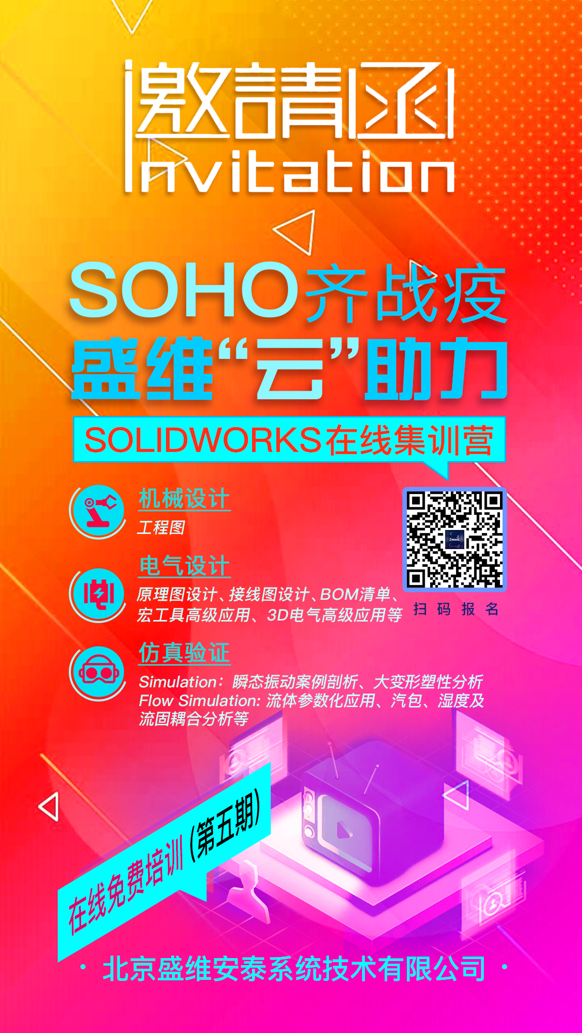 SOHO齐战役-北京盛维安泰SolidWorks在线免费培训计划第五期