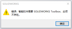 SolidWorks Toolbos 此项不存，怎么办？