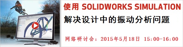 【网络在线培训】SOLIDWORKS ELECTRICAL 如何导入你的电气设计信息邀请函