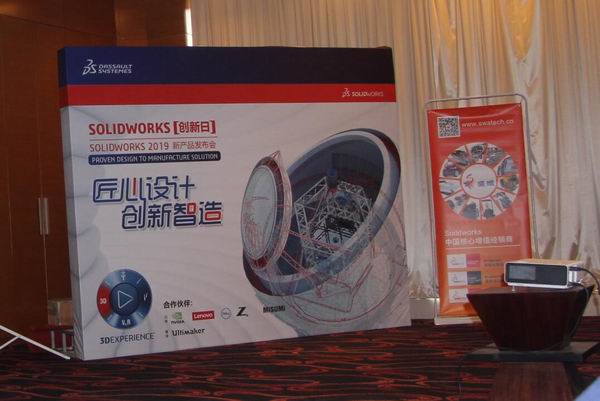 北京盛维安泰SOLIDWORKS【创新日】2019新产品发布会（天津站）圆满结束
