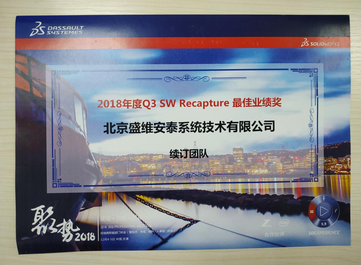 恭喜北京盛维安泰申艳奇申工获得2018年度售后服务突出贡献奖