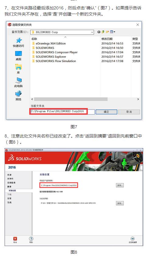 如何在同一台电脑安装多个SOLIDWORKS版本44