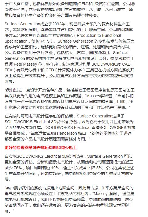 借助 SOLIDWORKS ELECTRICAL 3D推进复合材料机械开发