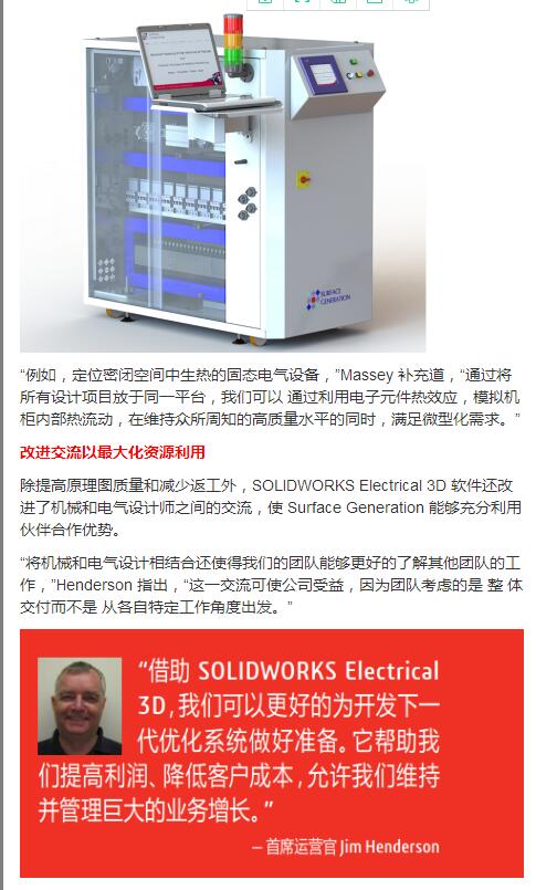 借助 SOLIDWORKS ELECTRICAL 3D推进复合材料机械开发22