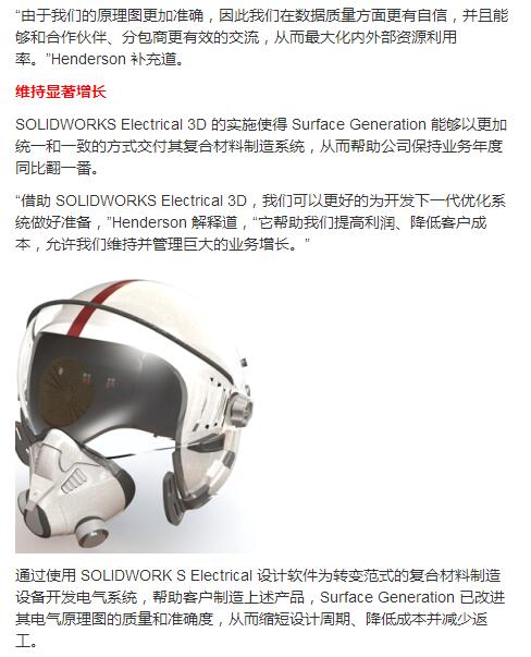 借助 SOLIDWORKS ELECTRICAL 3D推进复合材料机械开发333