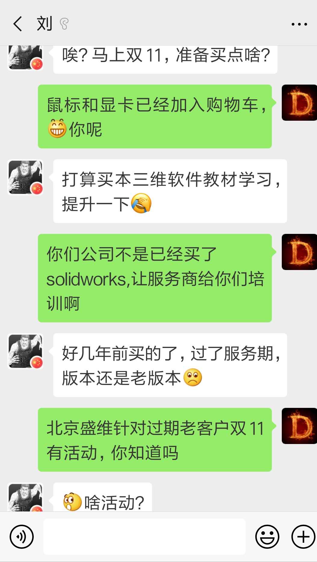 当Solidworks遇到双11