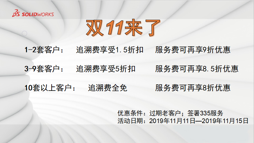 当Solidworks遇到双112222