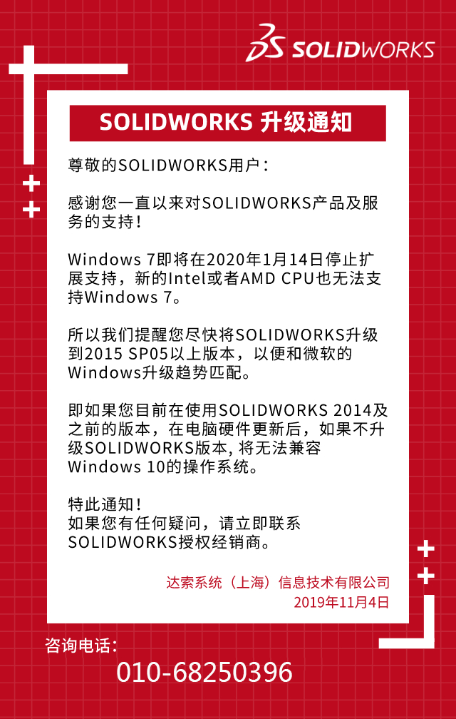 SolidWorks升级通知