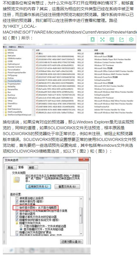 SOLIDWORKS疑难问题解决之预览