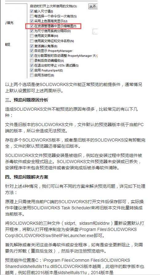 SOLIDWORKS疑难问题解决之预览222