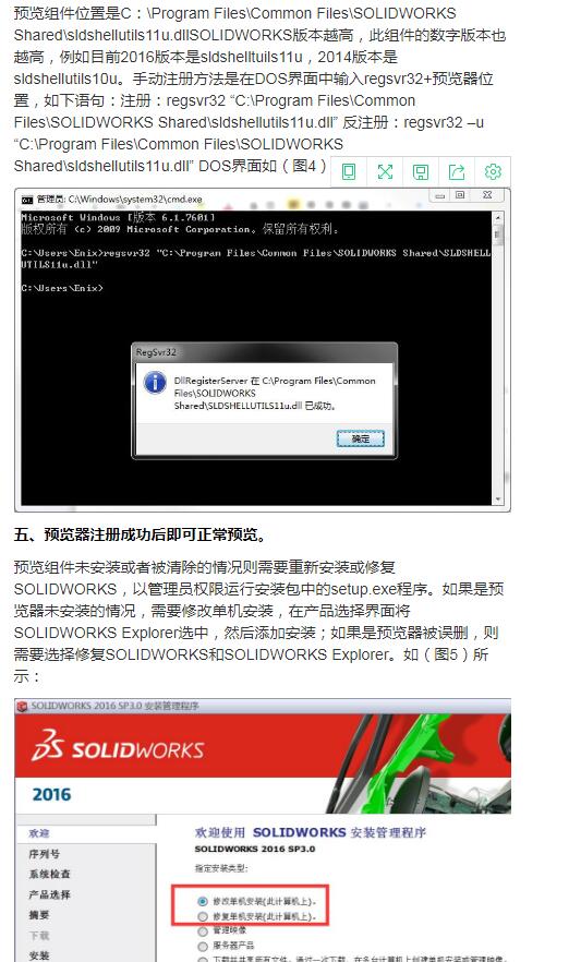 SOLIDWORKS疑难问题解决之预览3333