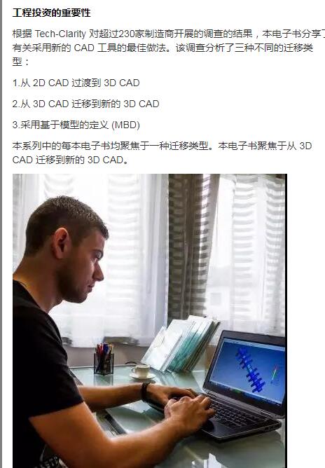 了解有关采用新的3D CAD工具的最佳做法