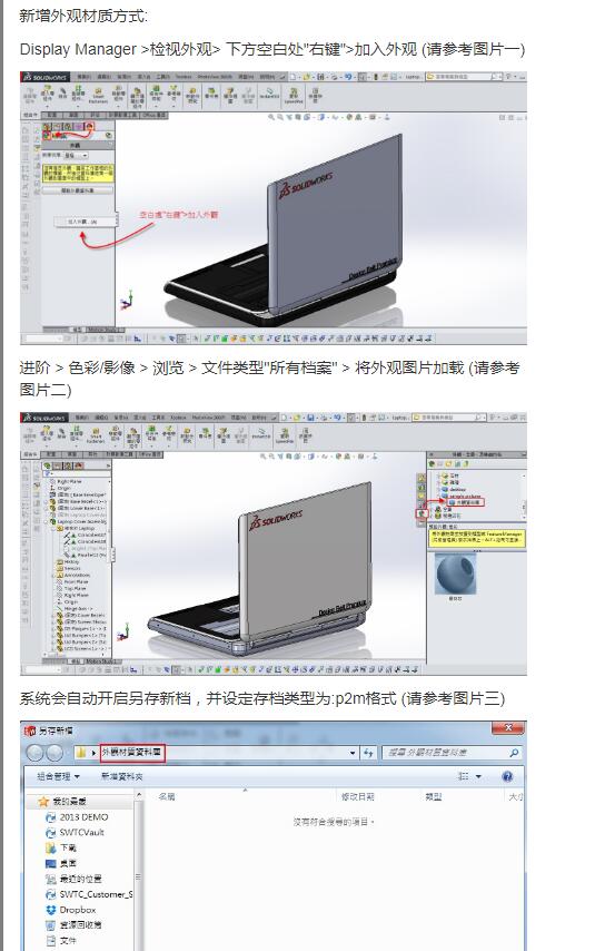SolidWorks2020新增外观材质