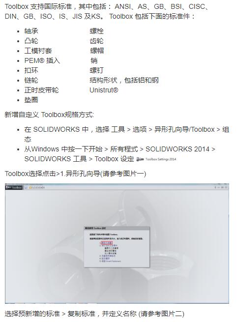 SOLIDWORKS Toolbox 中新增规格1111