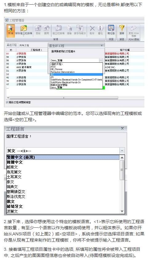SOLIDWORKS Electrical中建立自定义模板