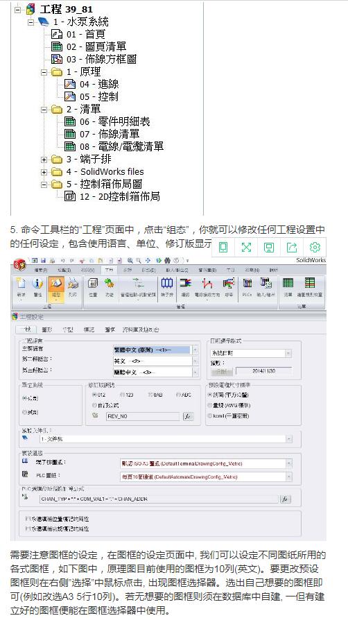 SOLIDWORKS Electrical中建立自定义模板33333