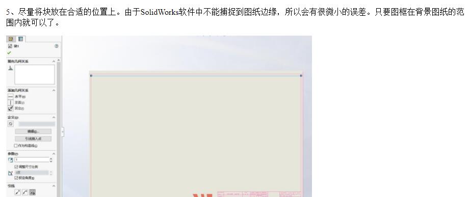 SolidWorks教你如何快速制作工程图模板4444