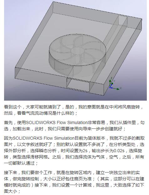 利用SOLIDWORKS Flow Simulation来进行旋转流体仿真