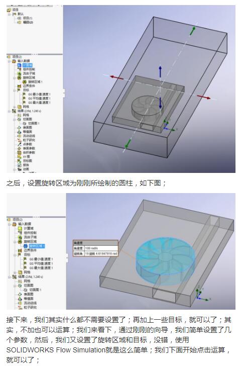 利用SOLIDWORKS Flow Simulation来进行旋转流体仿真22222