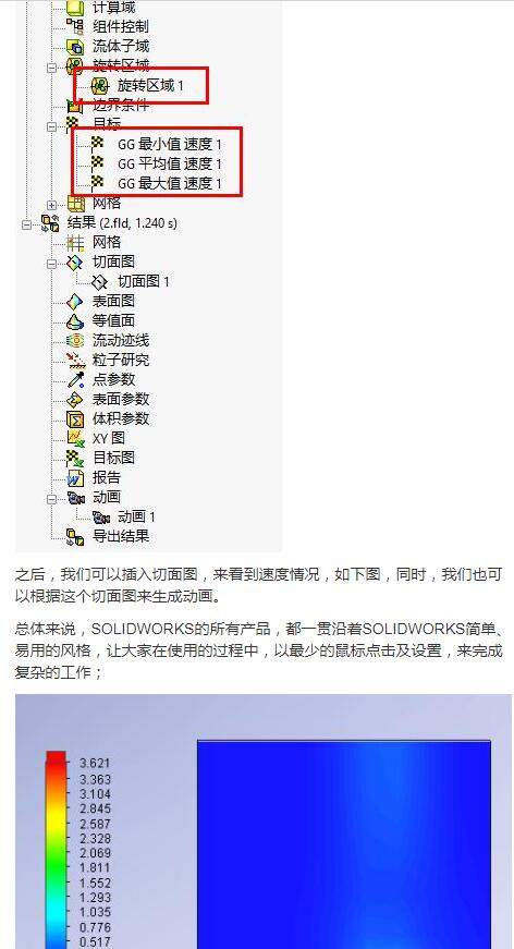 利用SOLIDWORKS Flow Simulation来进行旋转流体仿真3333