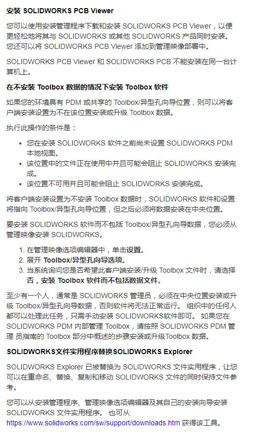 SOLIDWORKS 2020安装教程图文版