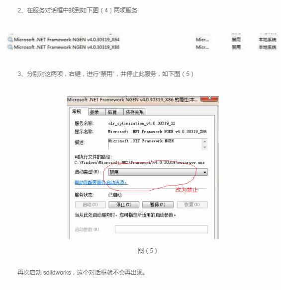 SolidWorks启动弹出窗口问题解决方法333