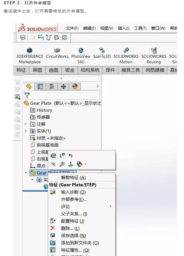 北京盛维教你使用SolidWorks修改外来模型222222