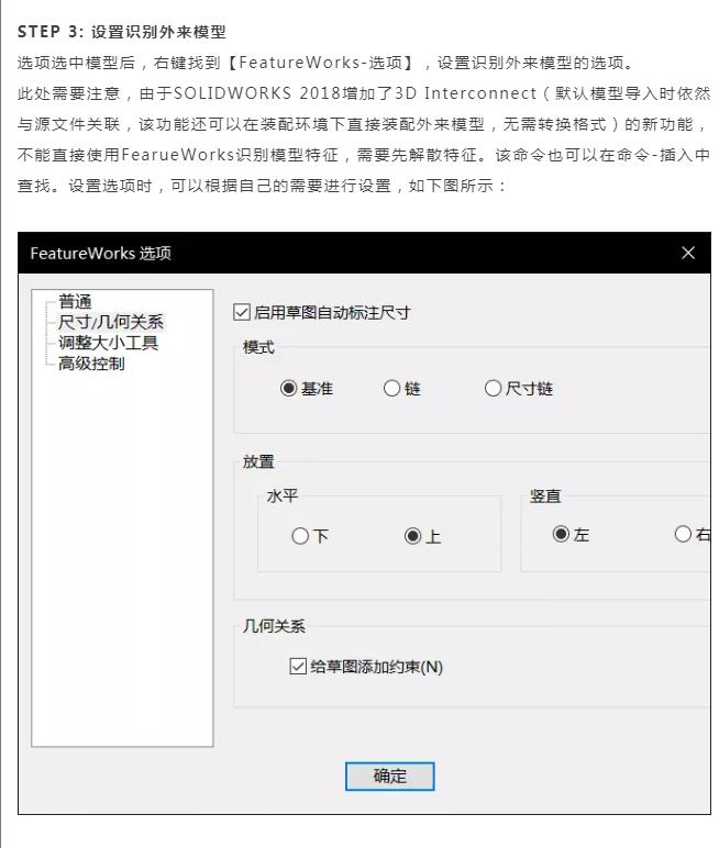 北京盛维教你使用SolidWorks修改外来模型3333333333