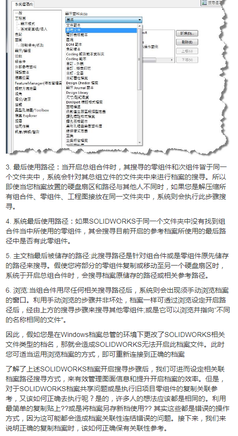 SolidWorks怎么解决组合件档案相关联参考问题22222