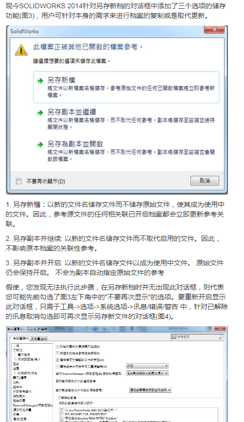SolidWorks怎么解决组合件档案相关联参考问题3333333