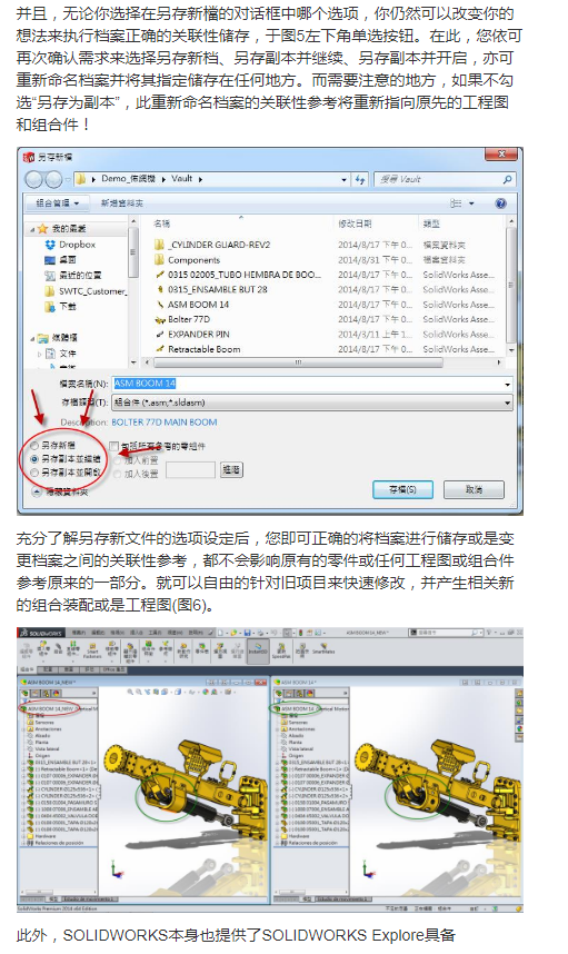 SolidWorks怎么解决组合件档案相关联参考问题444444