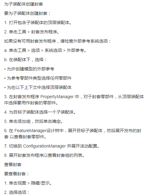 SOLIDWORKS 2020 装配体介绍