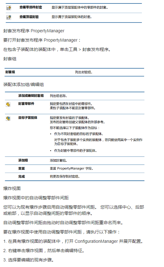 SOLIDWORKS 2020 装配体介绍2222