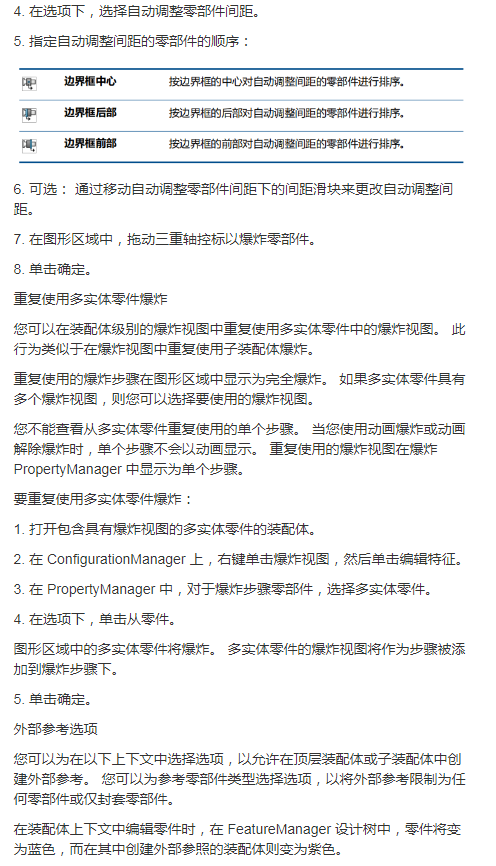 SOLIDWORKS 2020 装配体介绍3333333