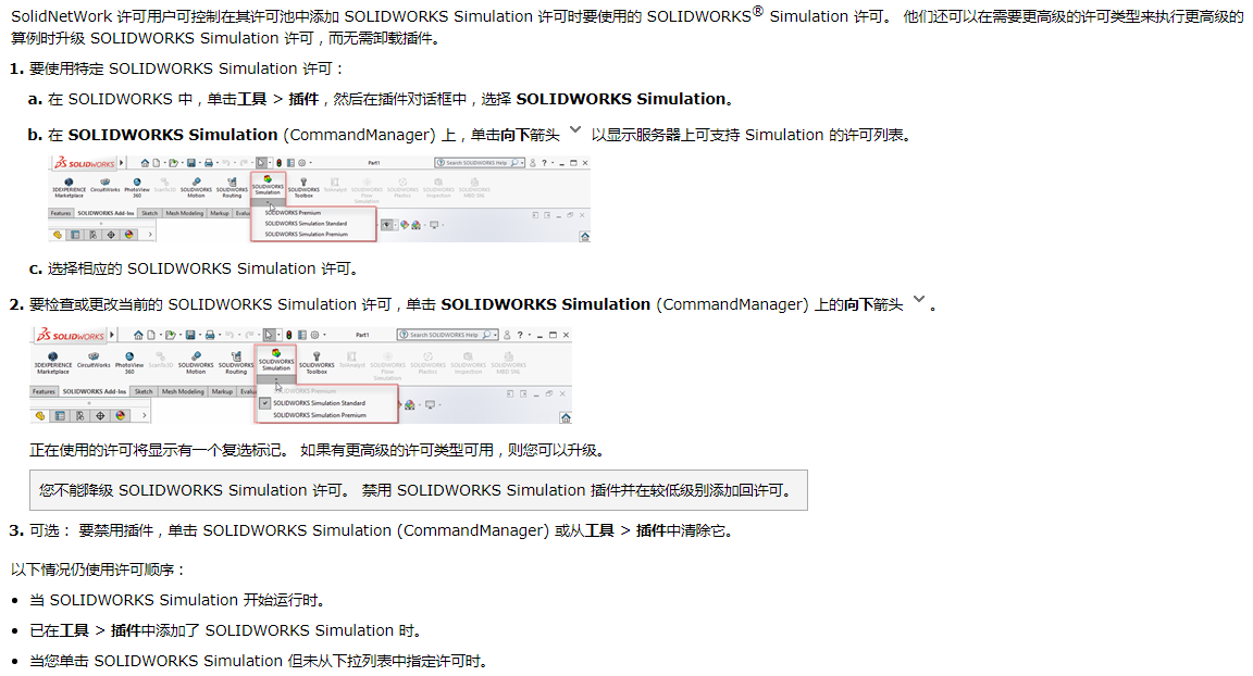 SOLIDWORKS 2020 管理功能介绍