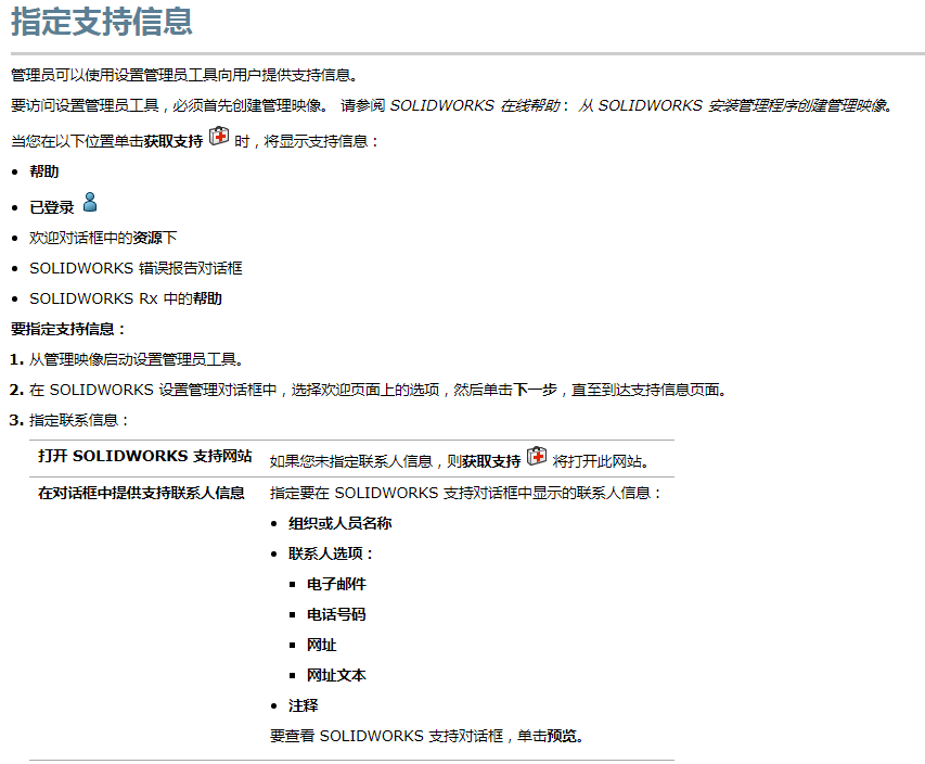 SOLIDWORKS 2020 管理功能介绍3333