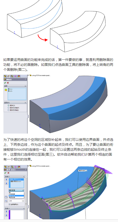 SOLIDWORKS设计方式可整合实体与曲面不同架构完成复杂造型