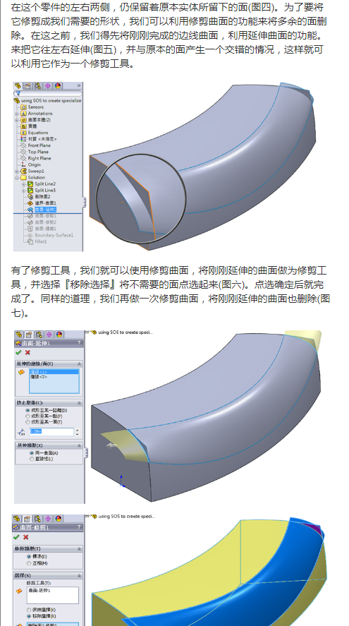 SOLIDWORKS设计方式可整合实体与曲面不同架构完成复杂造型2222