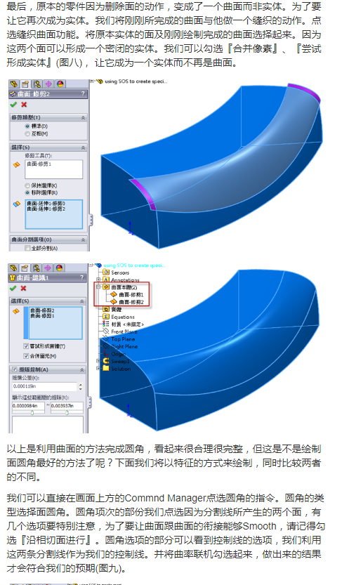 SOLIDWORKS设计方式可整合实体与曲面不同架构完成复杂造型3333