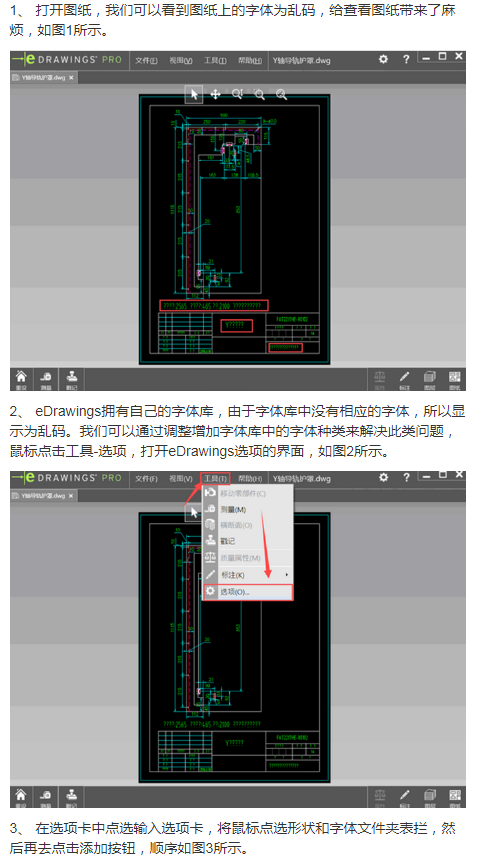 解决eDrawings中显示的图纸字体乱码