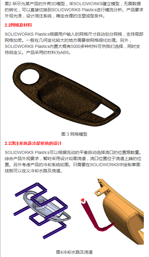 基于SOLIDWORKS Plastics的塑胶成型仿真分析22222