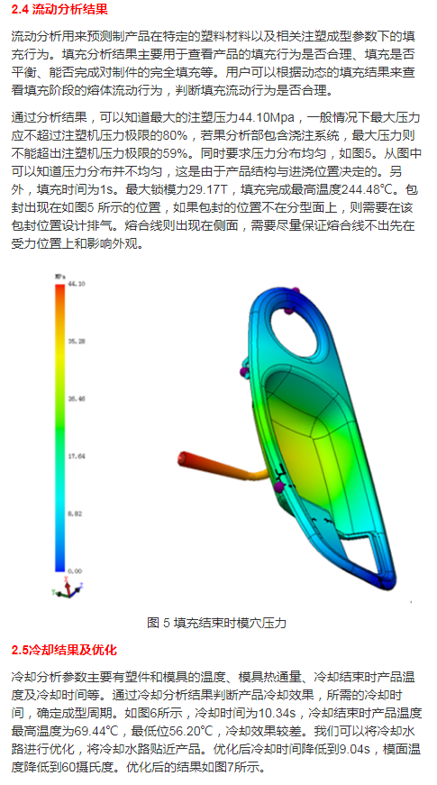 基于SOLIDWORKS Plastics的塑胶成型仿真分析33333