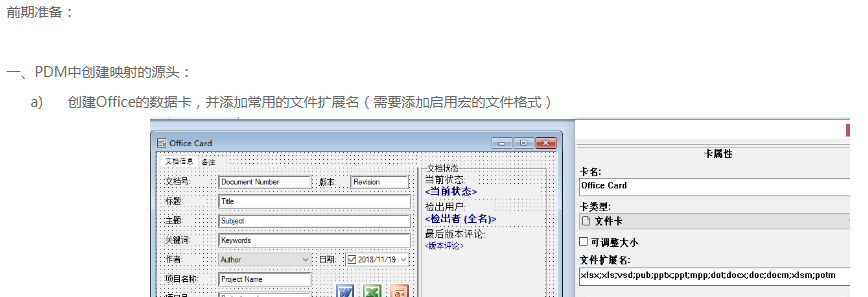 SOLIDWORKS PDM在Microsoft Word和Excel文档中创建信息映射
