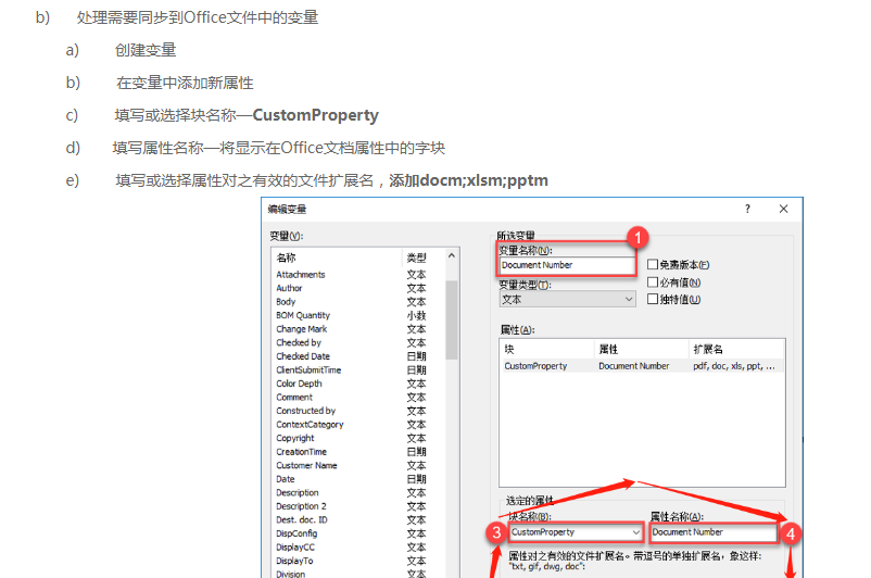 SOLIDWORKS PDM在Microsoft Word和Excel文档中创建信息映射22222